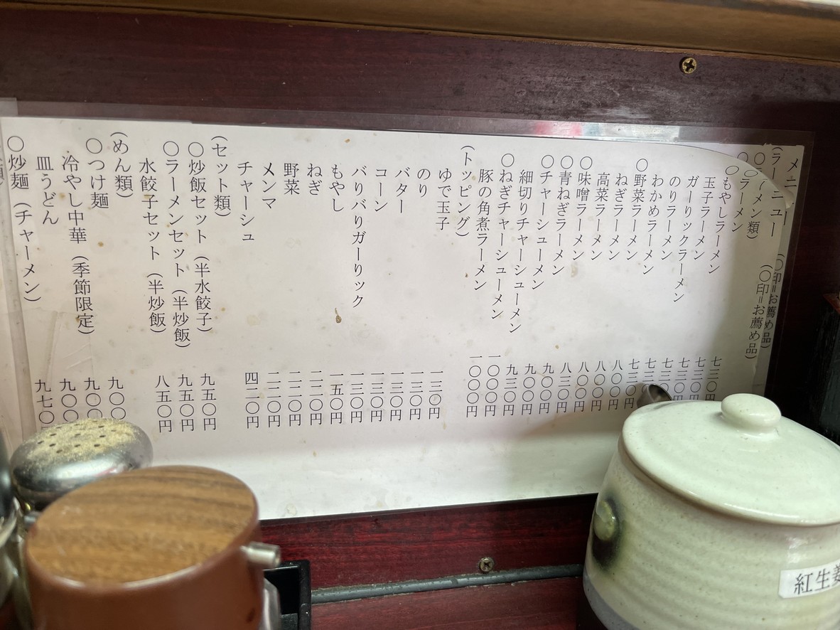 Menchubou menu 1