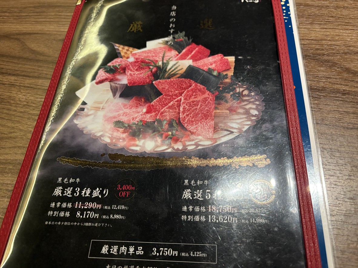 Bekotei Jiyūgaoka menu 1