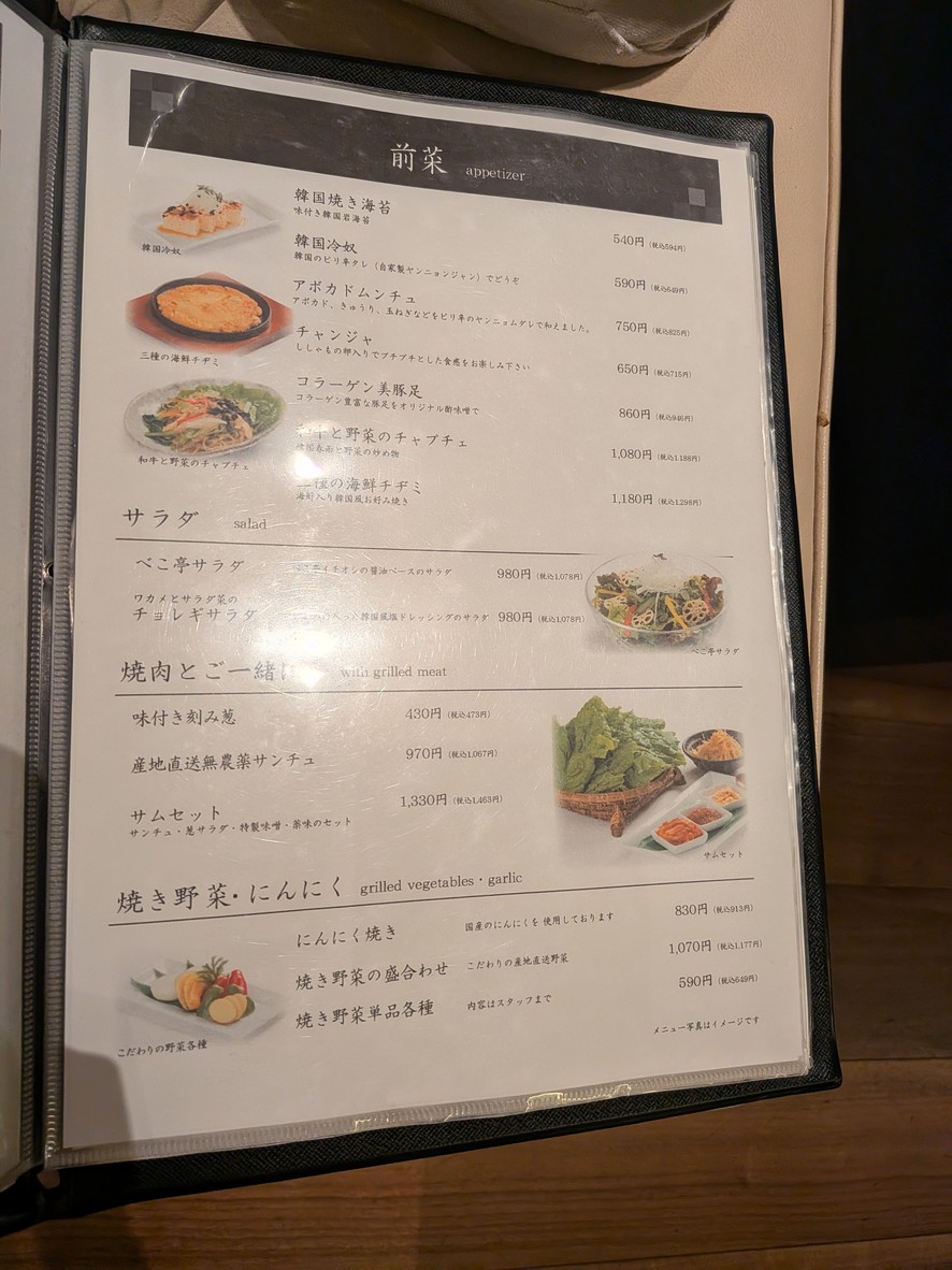Bekotei Jiyūgaoka menu 2