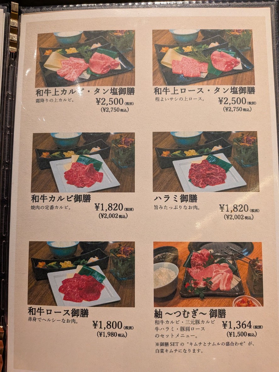 Bekotei Jiyūgaoka menu 3