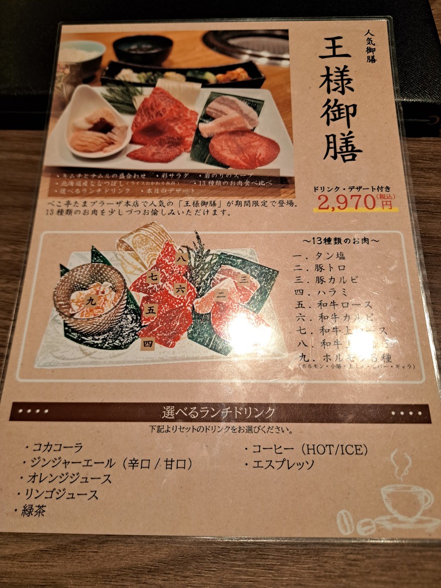 Bekotei Jiyūgaoka menu 5
