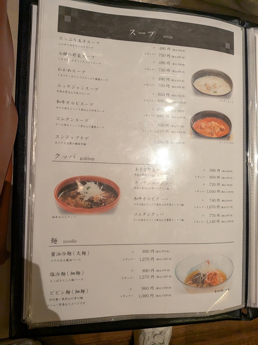 Bekotei Jiyūgaoka menu 6