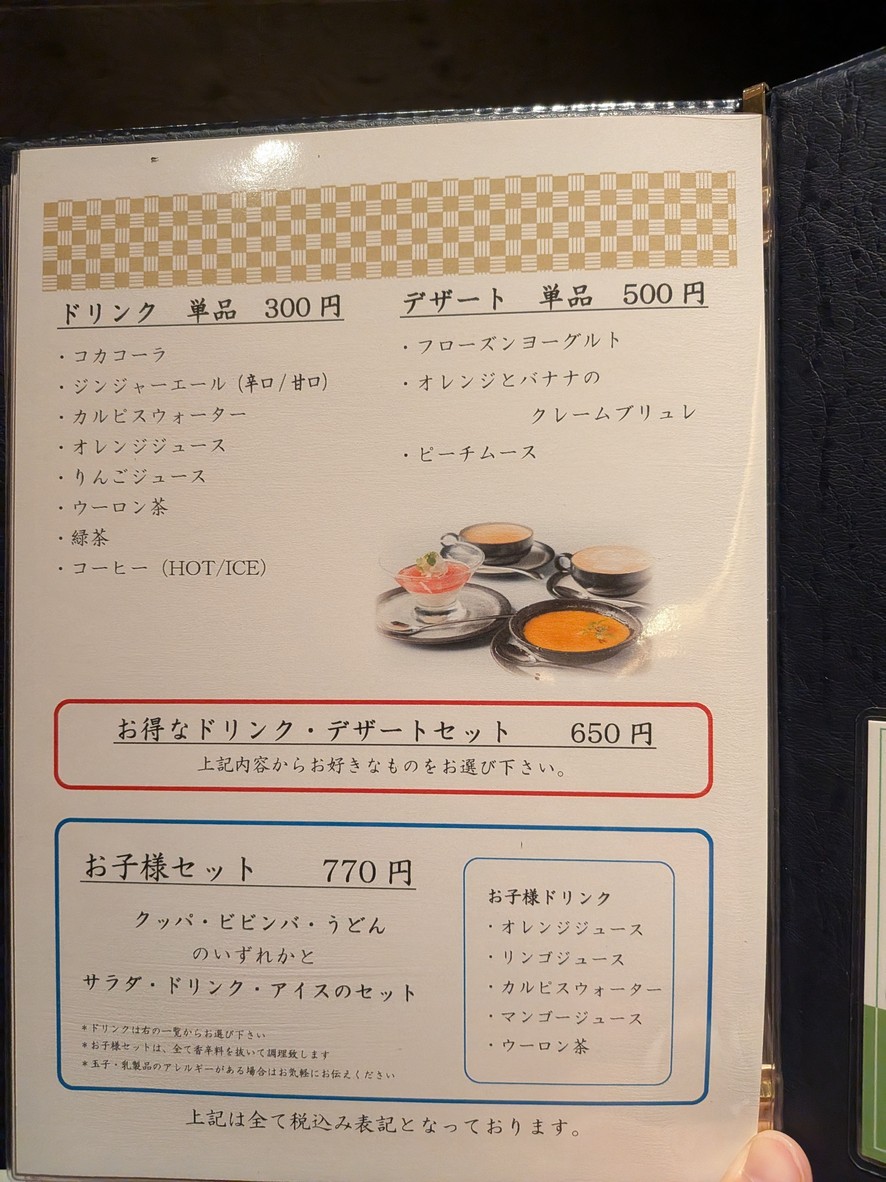 Bekotei Jiyūgaoka menu 7