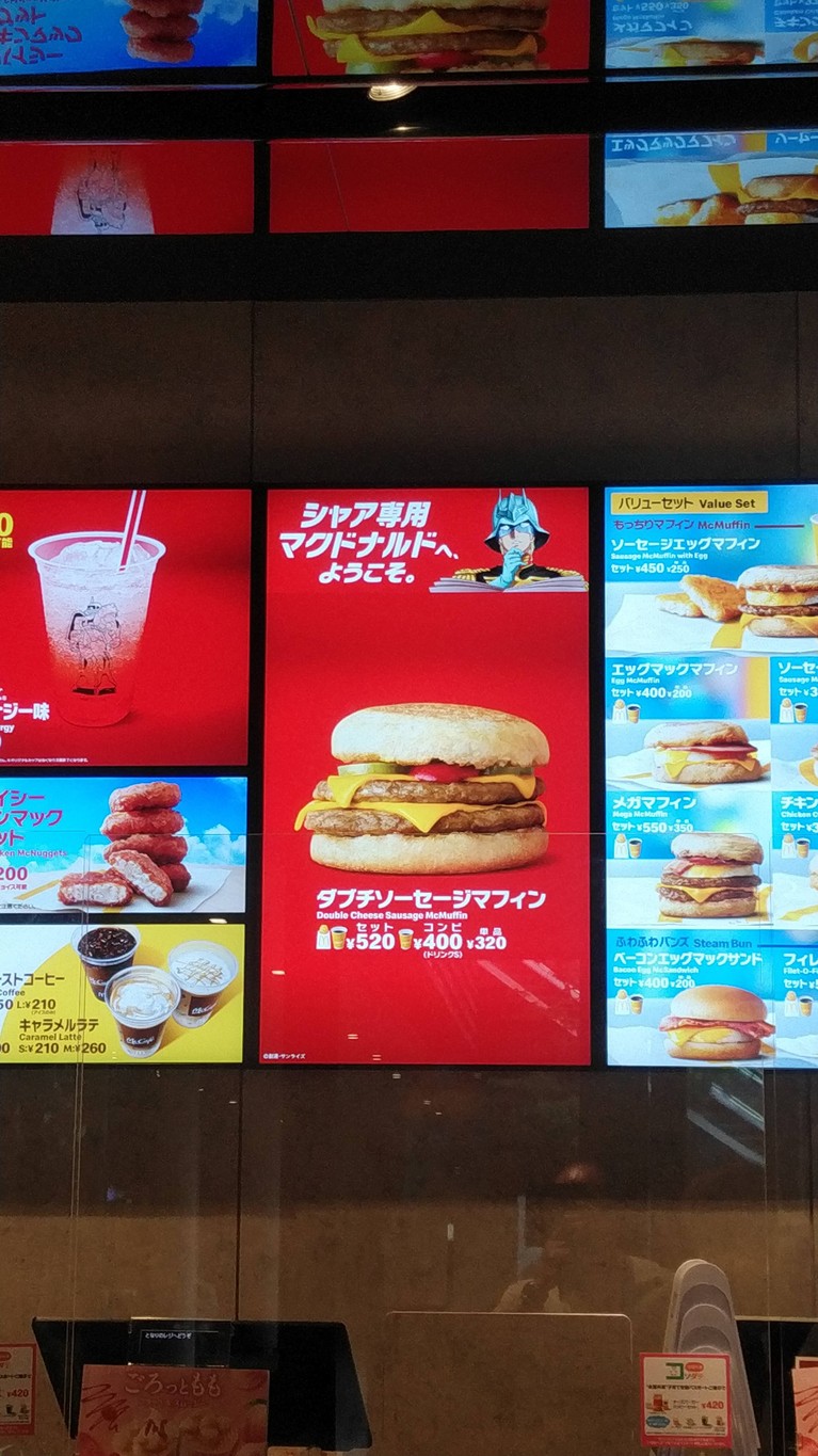 McDonald's - Ochanomizu Sola City menu 2