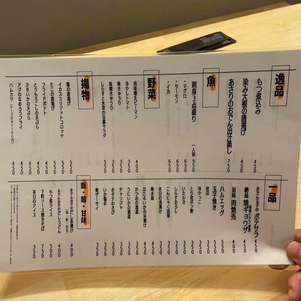 Iroji Soshigaya Okura Branch menu 2