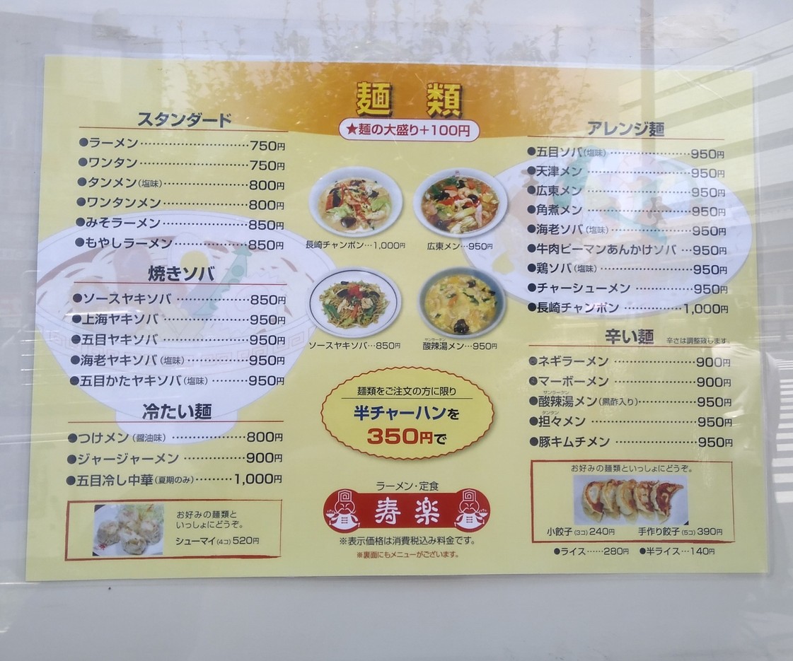 Juraku menu 1