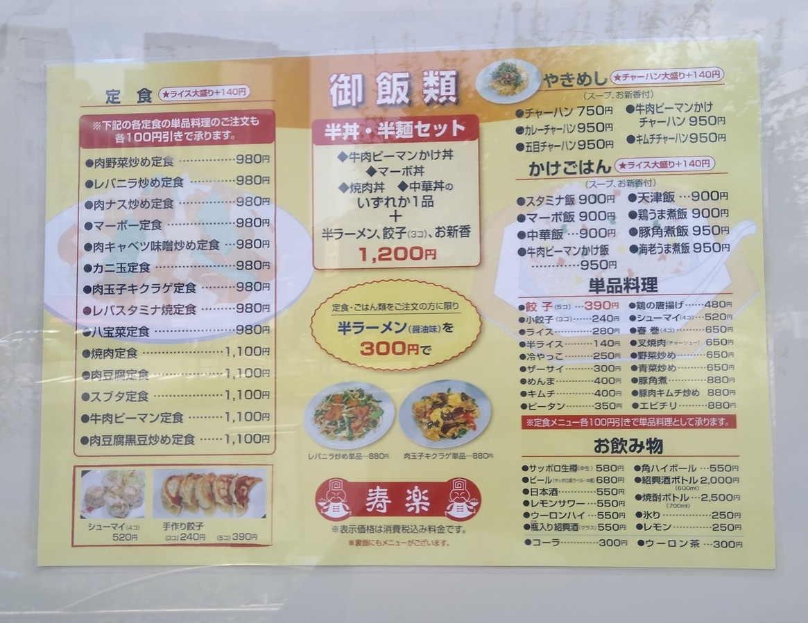 Juraku menu 2