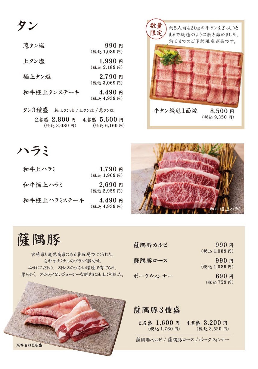 Ushinokura menu 4