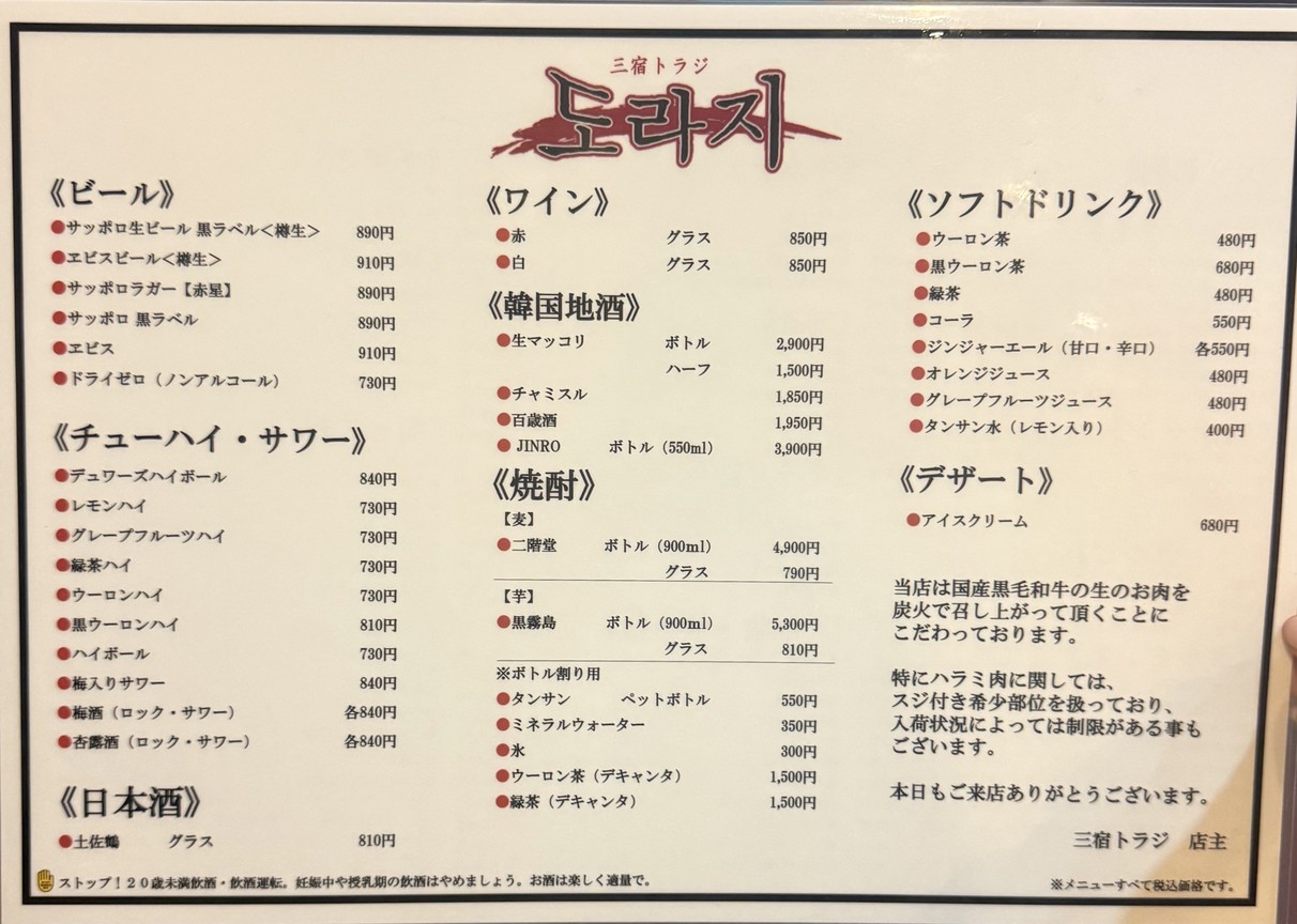Mishuku Toraji menu 1