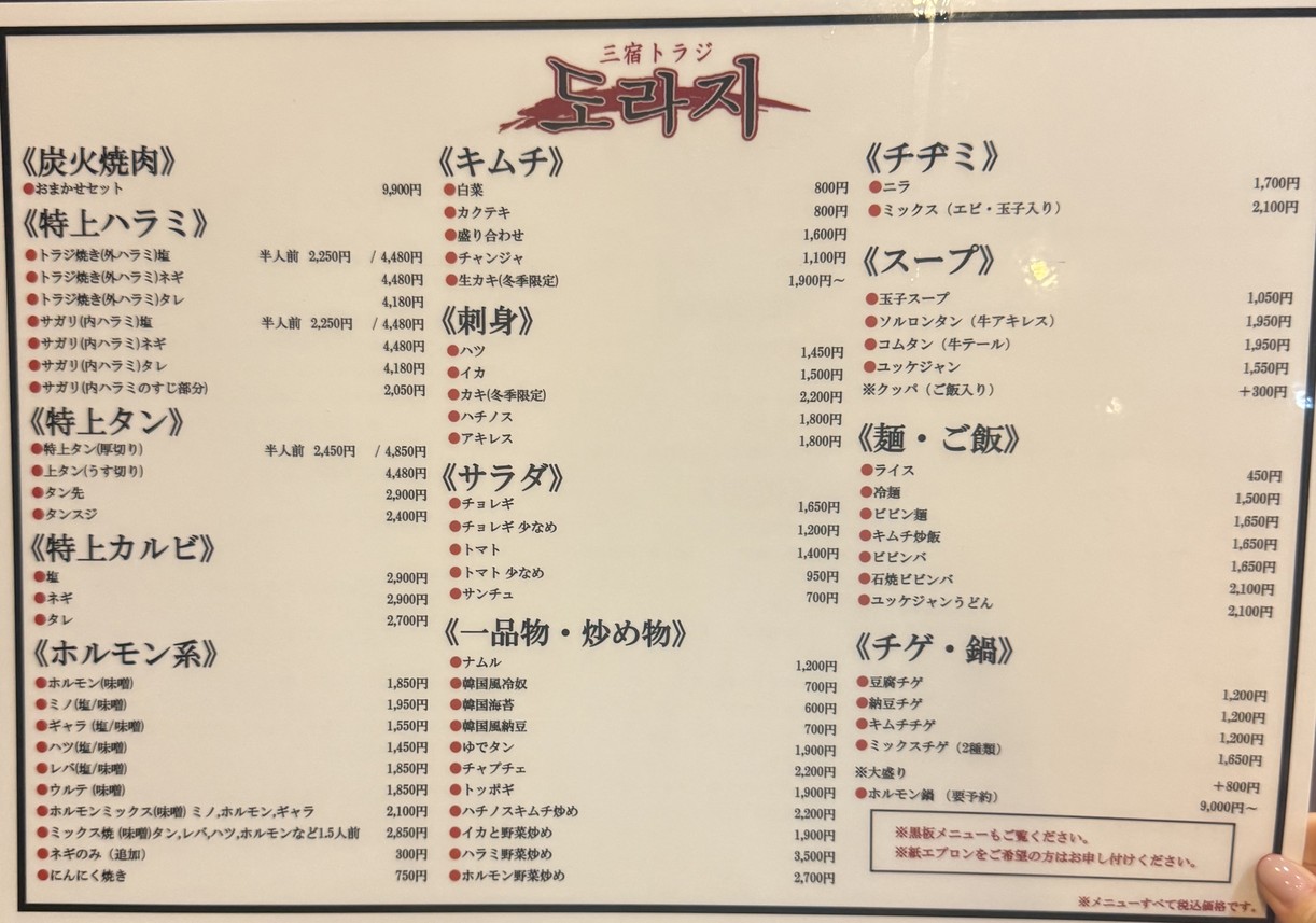 Mishuku Toraji menu 2