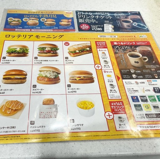 Lotteria - Keio Sasazuka