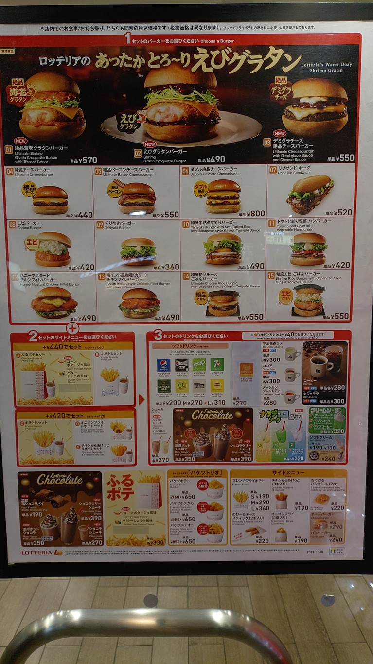 Lotteria - Keio Sasazuka menu 2