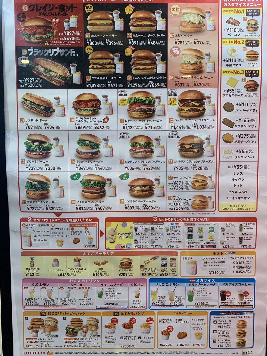 Lotteria - Keio Sasazuka menu 3