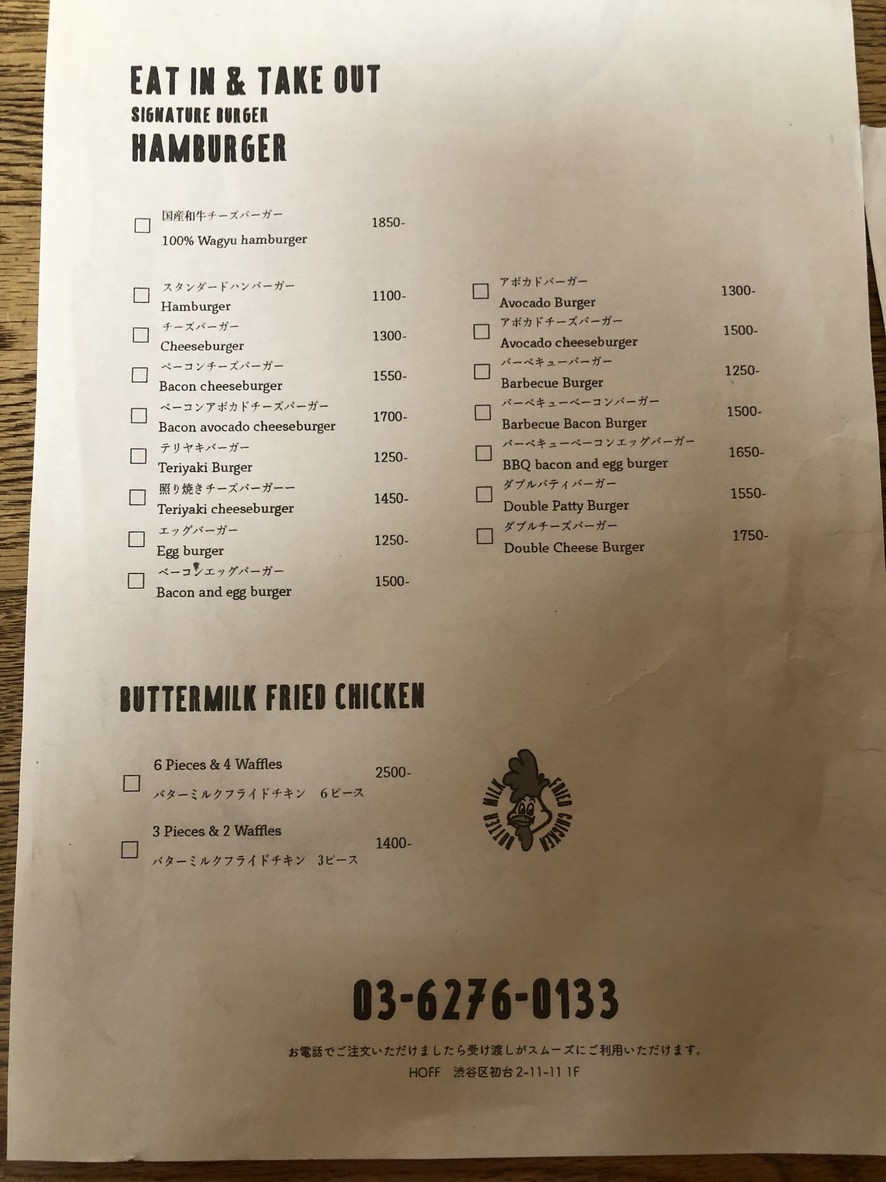 HOFF menu 2