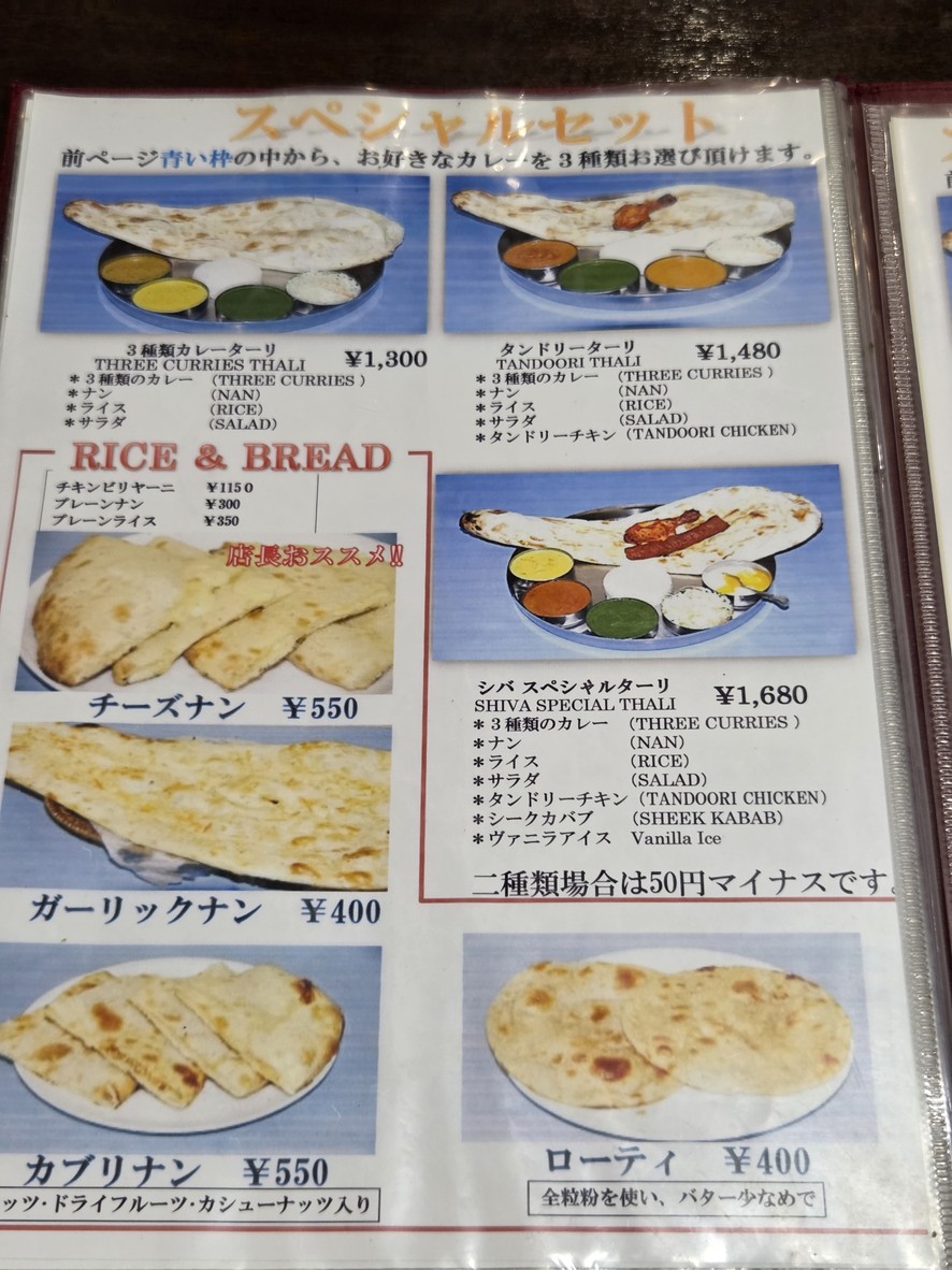 SHIVA menu 3