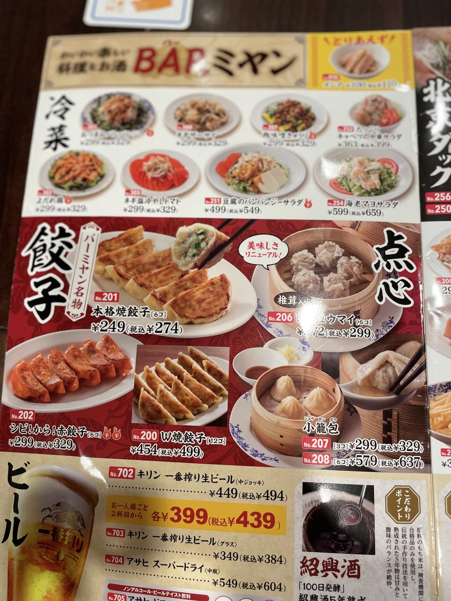 Bamiyan Akatsuka Shinmachi Branch menu 1