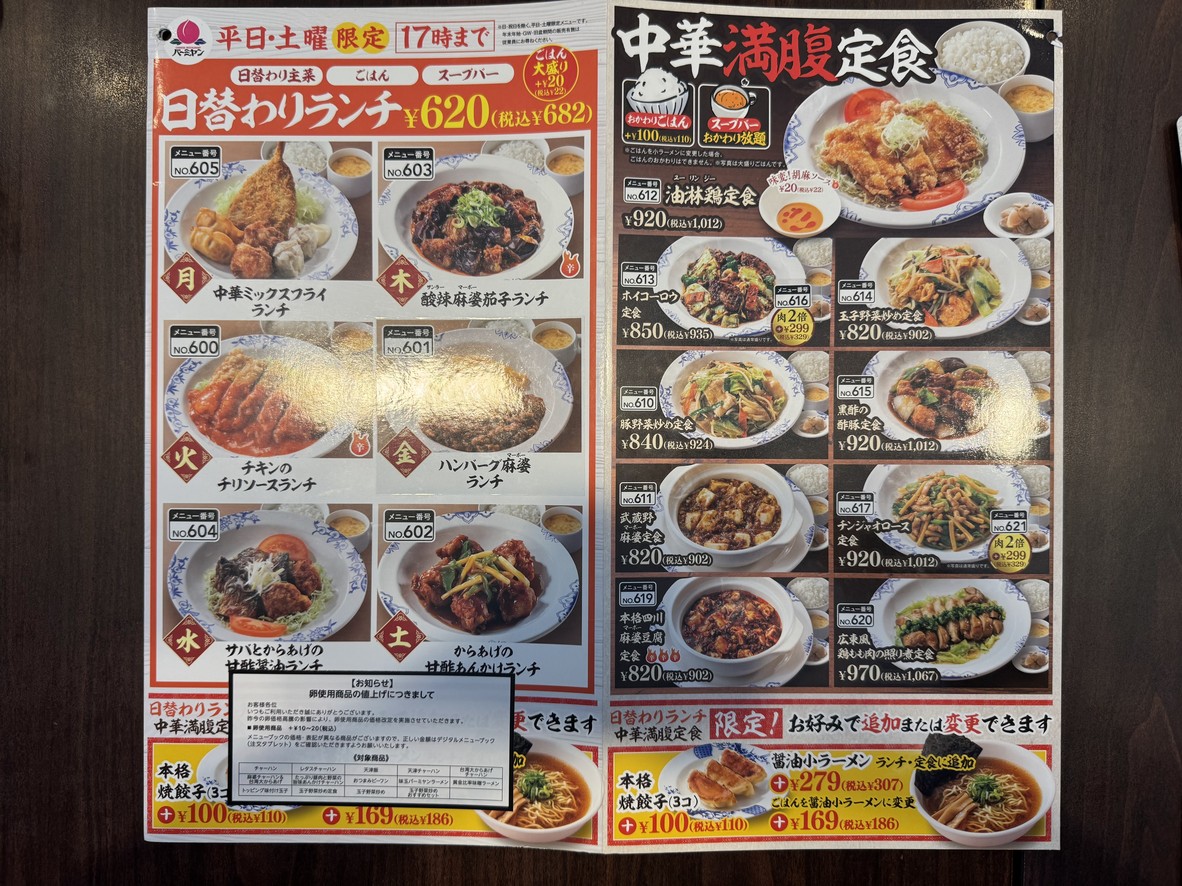 Bamiyan Akatsuka Shinmachi Branch menu 2