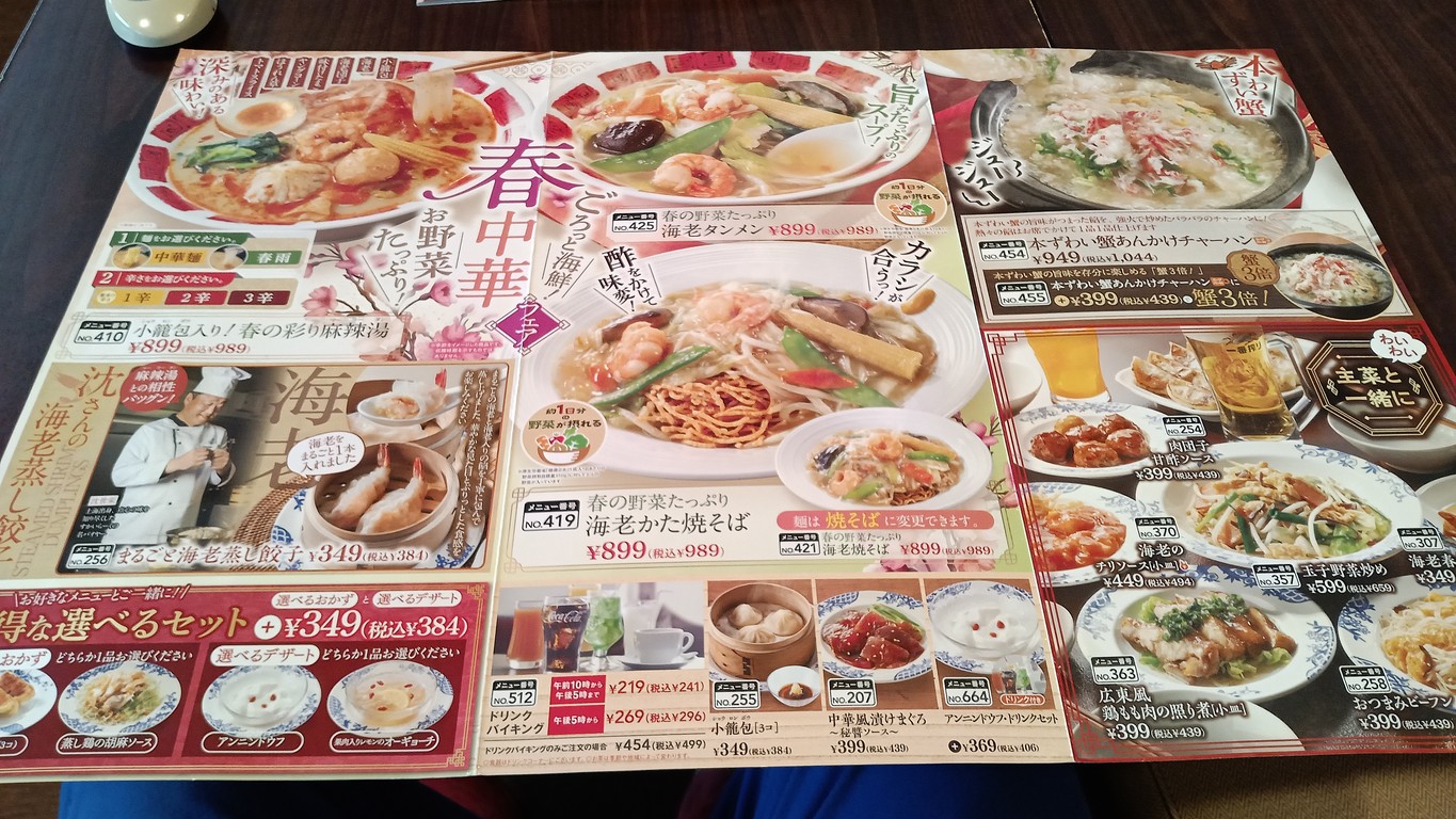 Bamiyan Akatsuka Shinmachi Branch menu 3