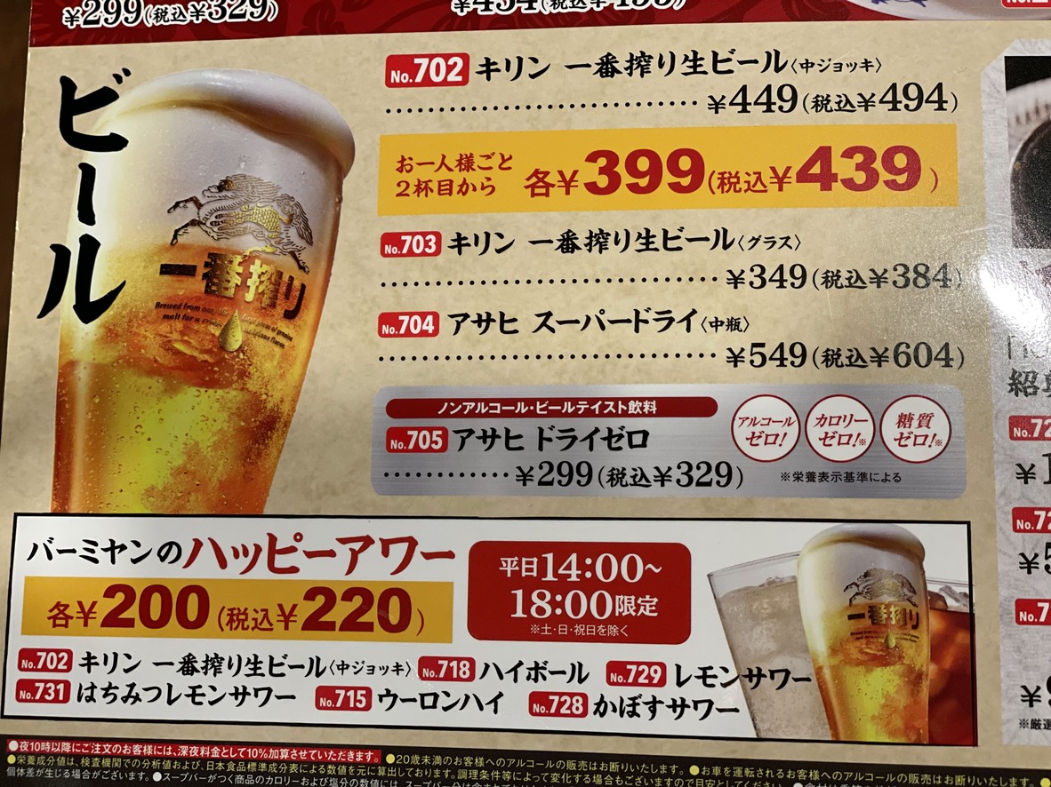 Bamiyan Akatsuka Shinmachi Branch menu 4