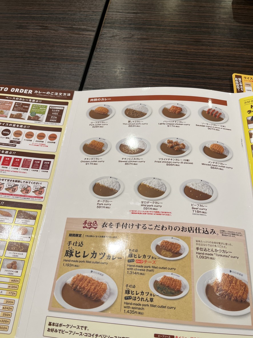 CoCo Ichibanya menu 2