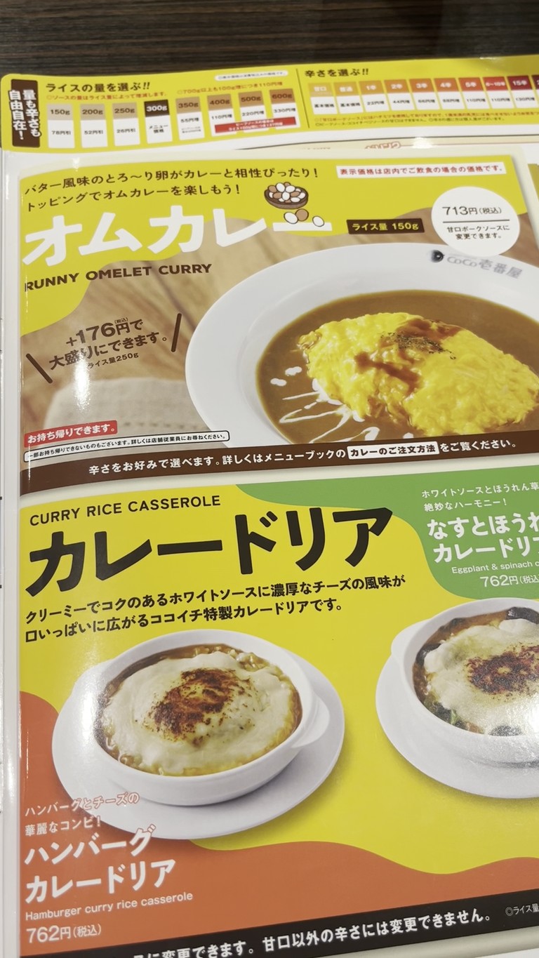 CoCo Ichibanya menu 4