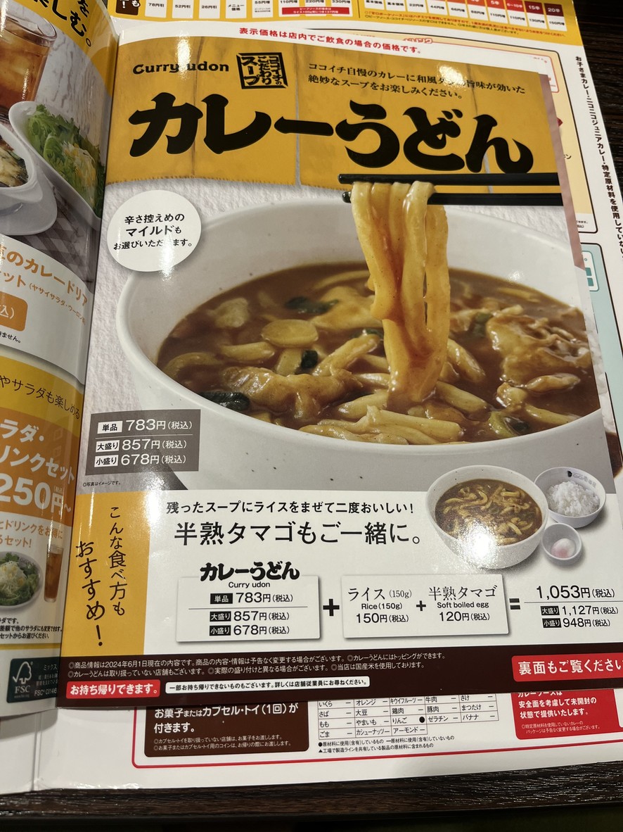 CoCo Ichibanya menu 5