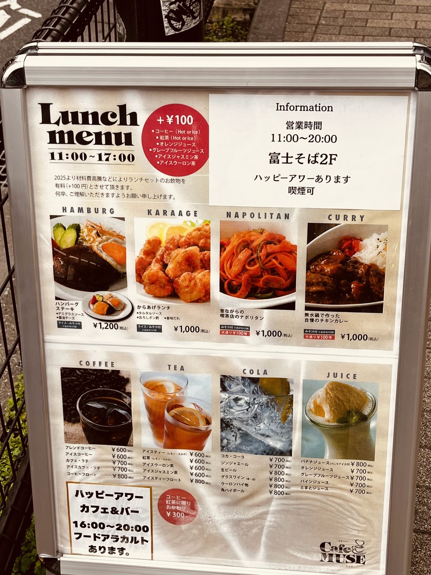 MUSE BAR Ebisu Station Front Main Store menu 1