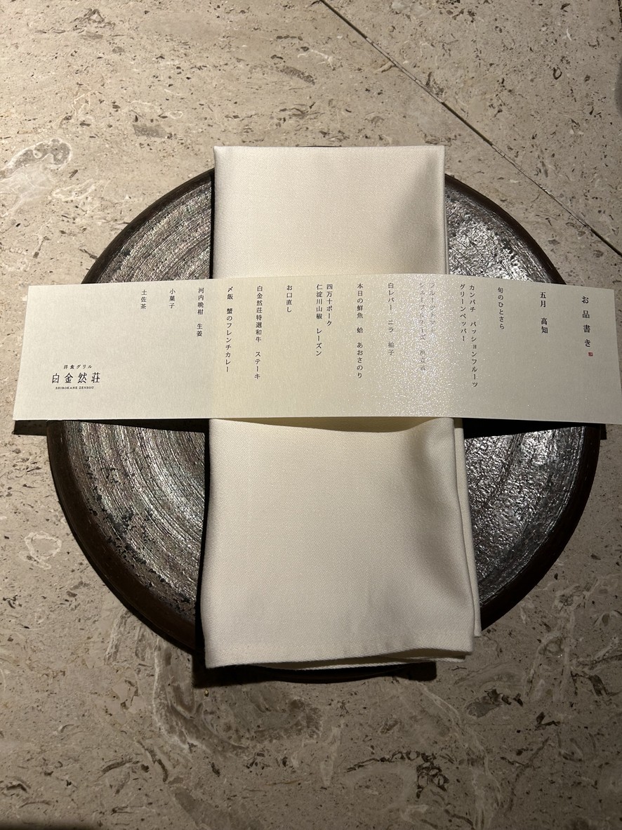 SHIROKANE ZENSOU menu 2