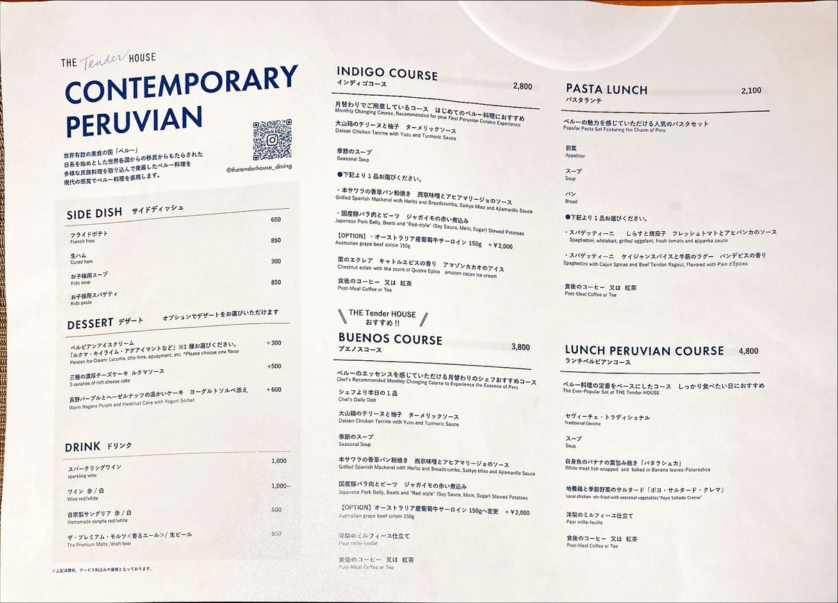 THE TENDER HOUSE menu 1