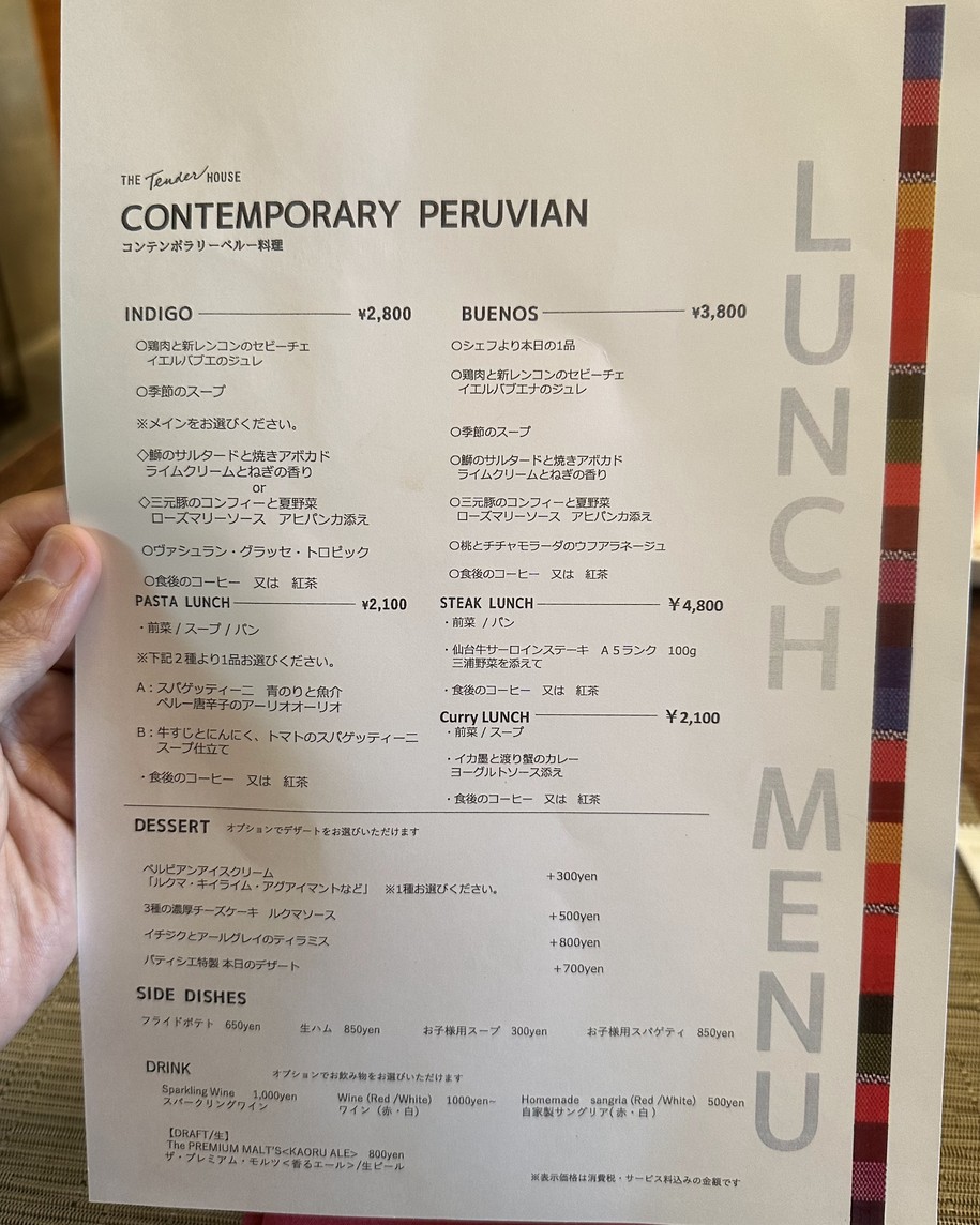 THE TENDER HOUSE menu 2
