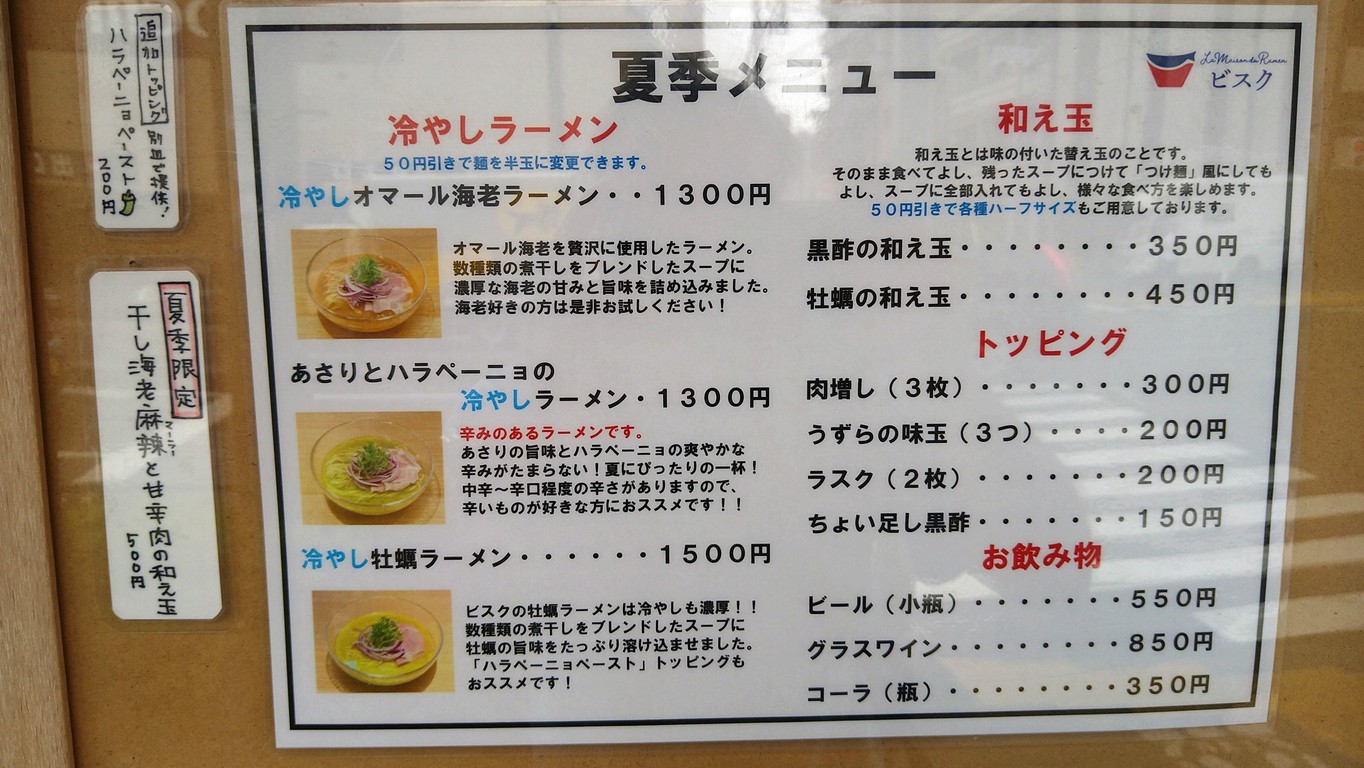 La Maison du Ramen Bisque menu 1