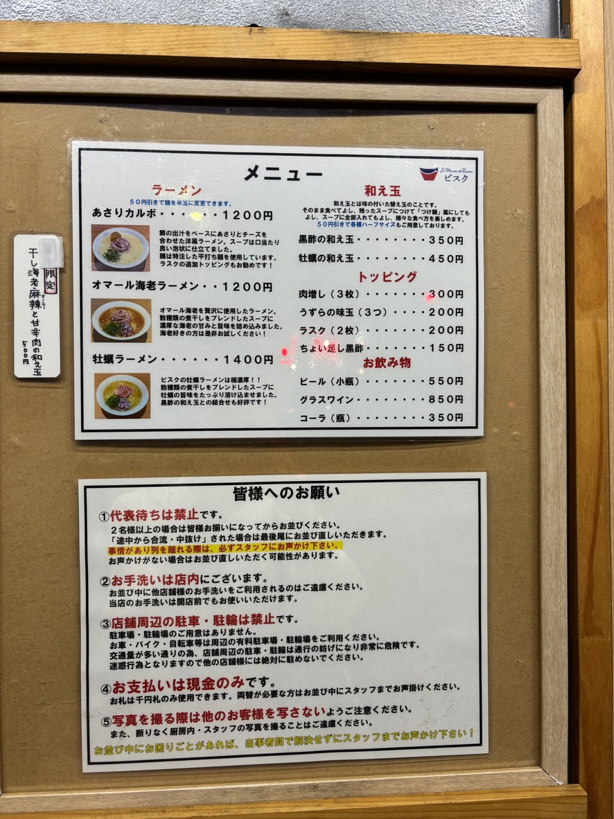 La Maison du Ramen Bisque menu 2