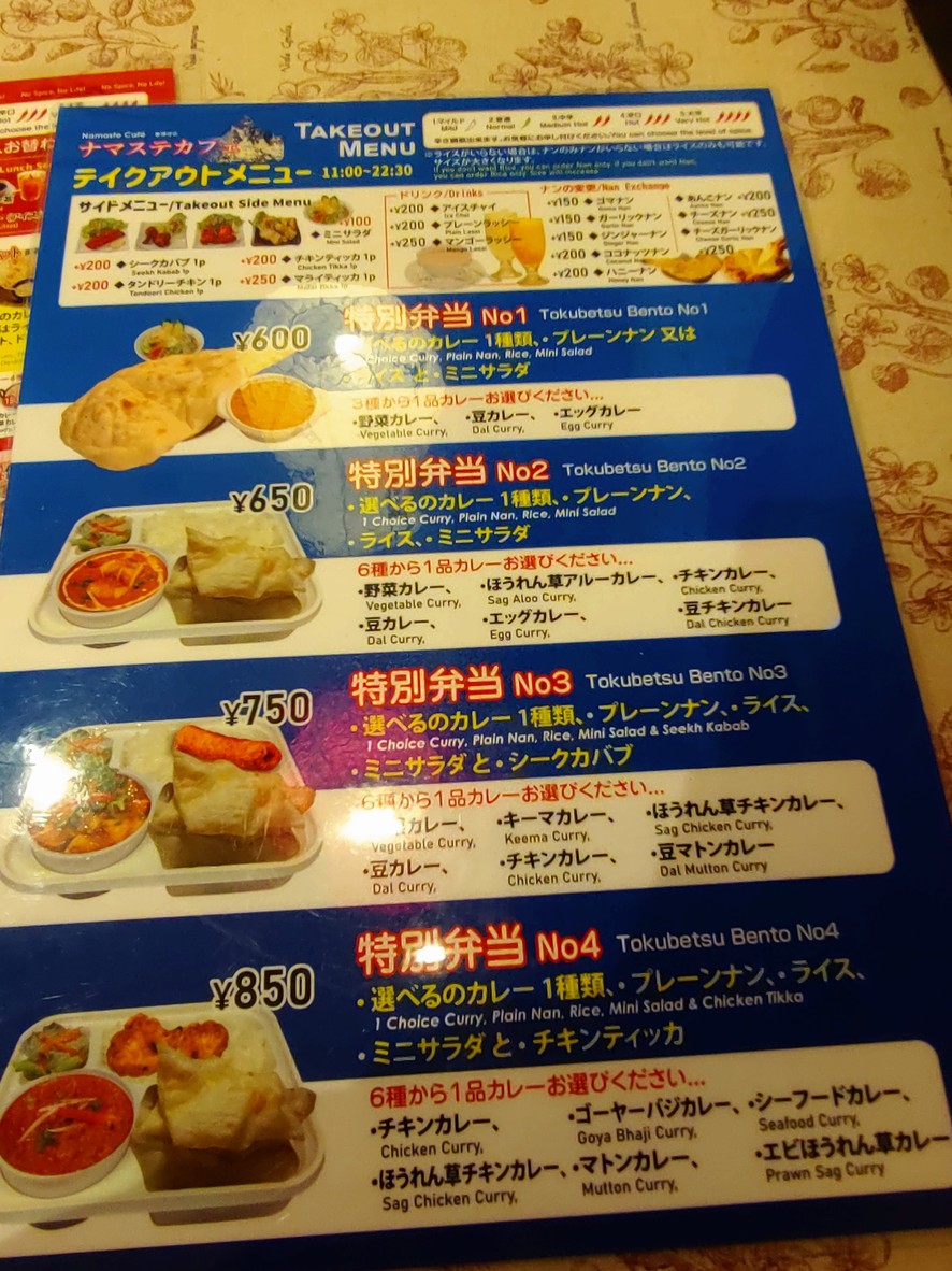 Namaste Cafe Gotokuji menu 2