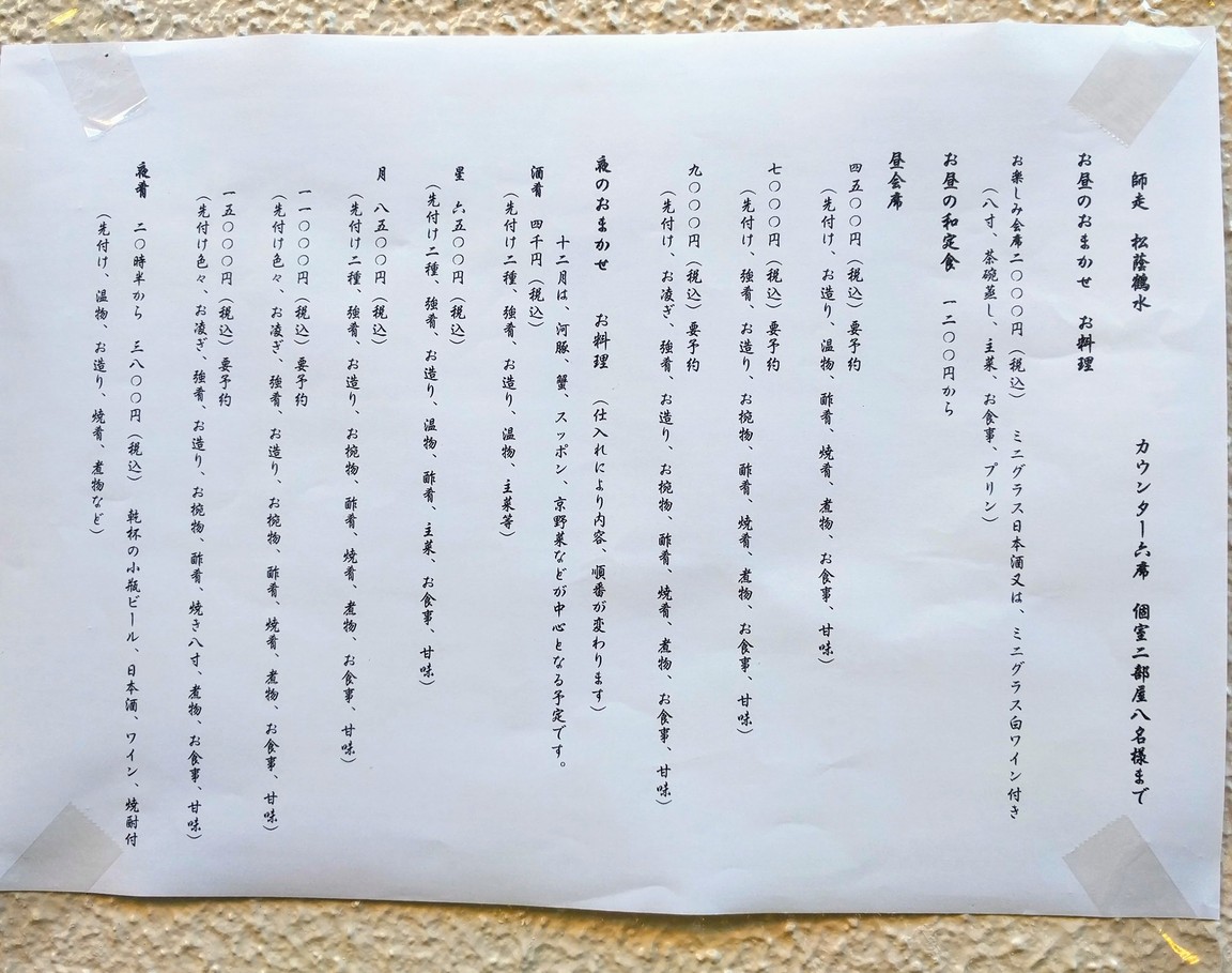 Shōin Tsuruizu menu 1
