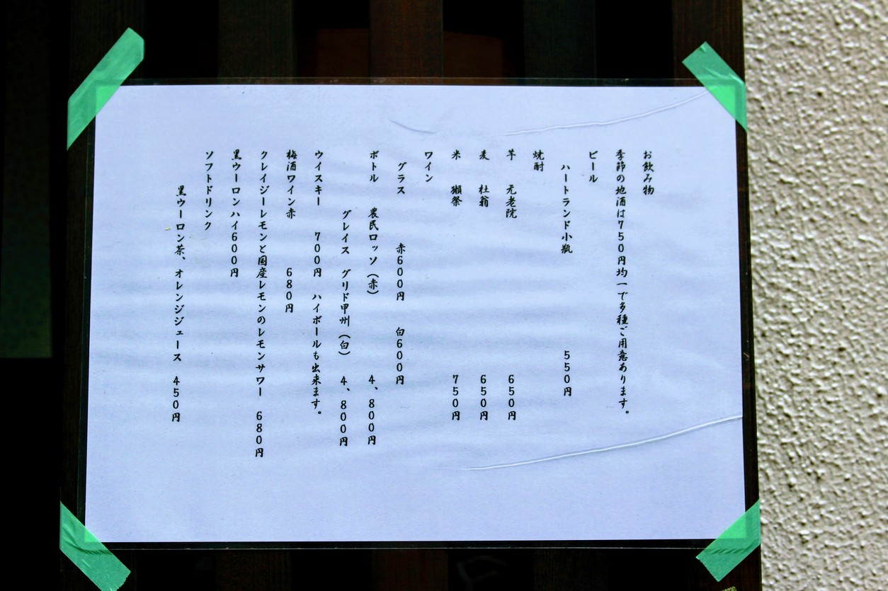 Shōin Tsuruizu menu 2