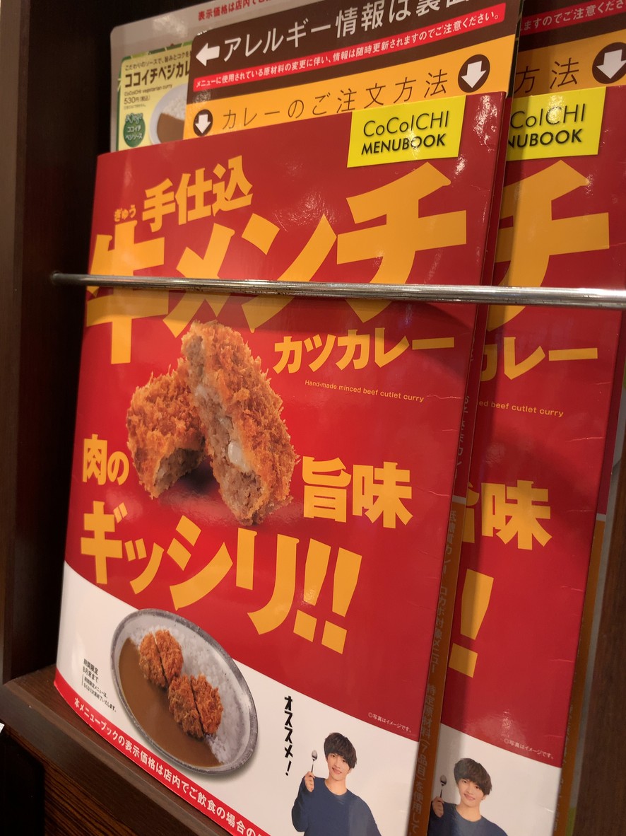 CoCo Ichibanya menu 1