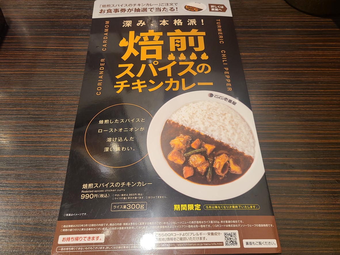 CoCo Ichibanya menu 2