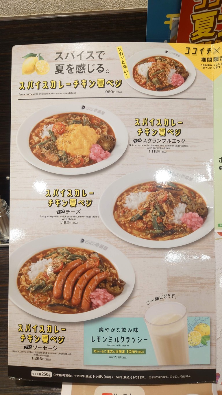 CoCo Ichibanya menu 3