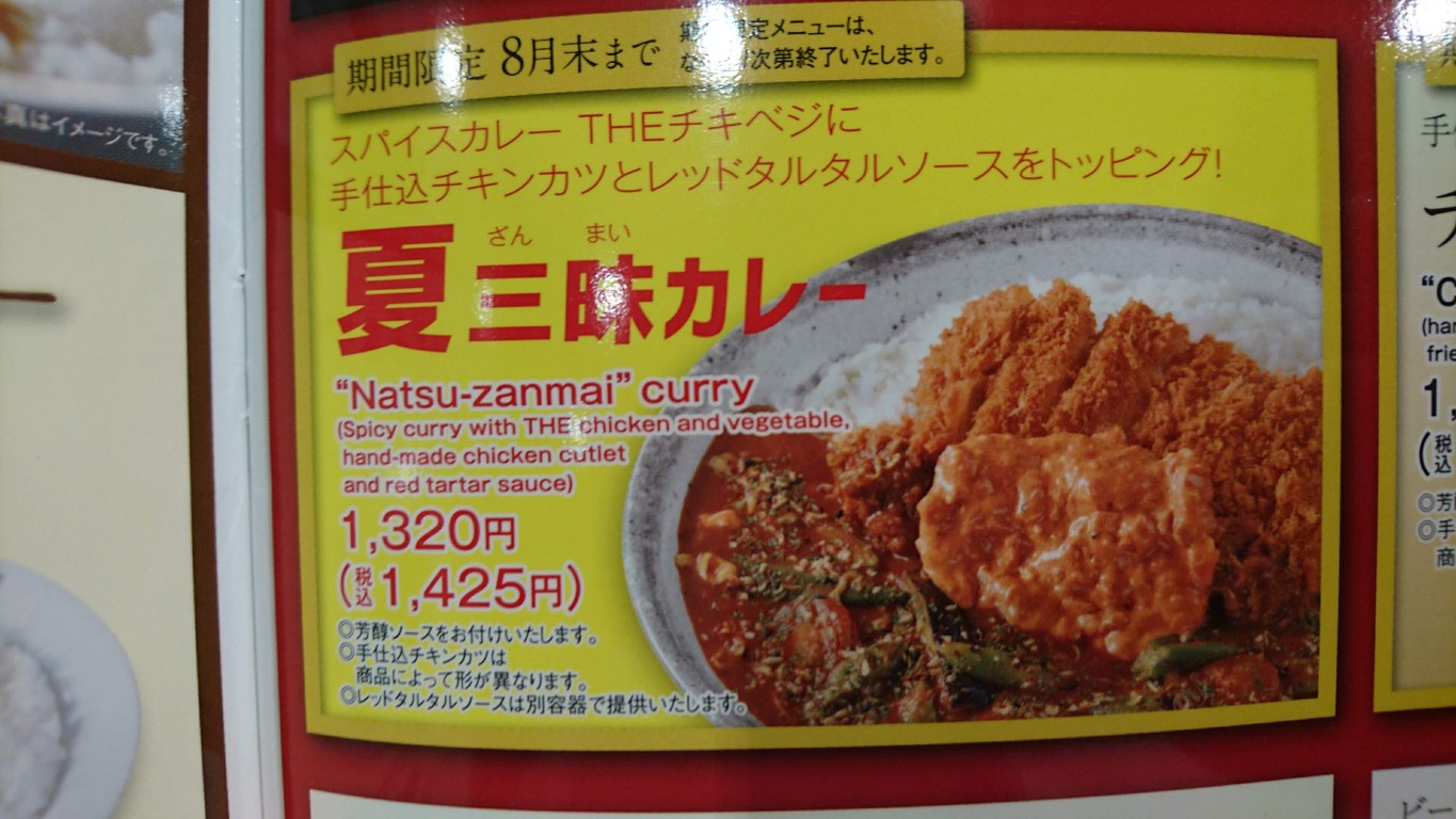CoCo Ichibanya menu 4