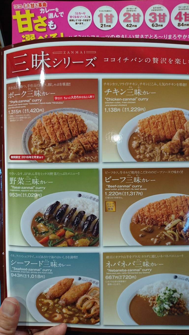 CoCo Ichibanya menu 5