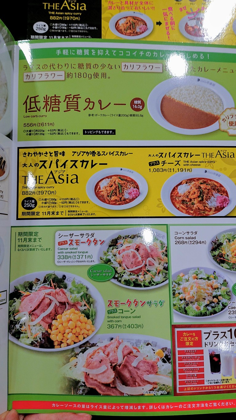 CoCo Ichibanya menu 6