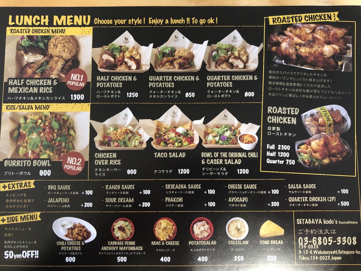 SETAGAYA kodo’s Roasted Chicken menu 2