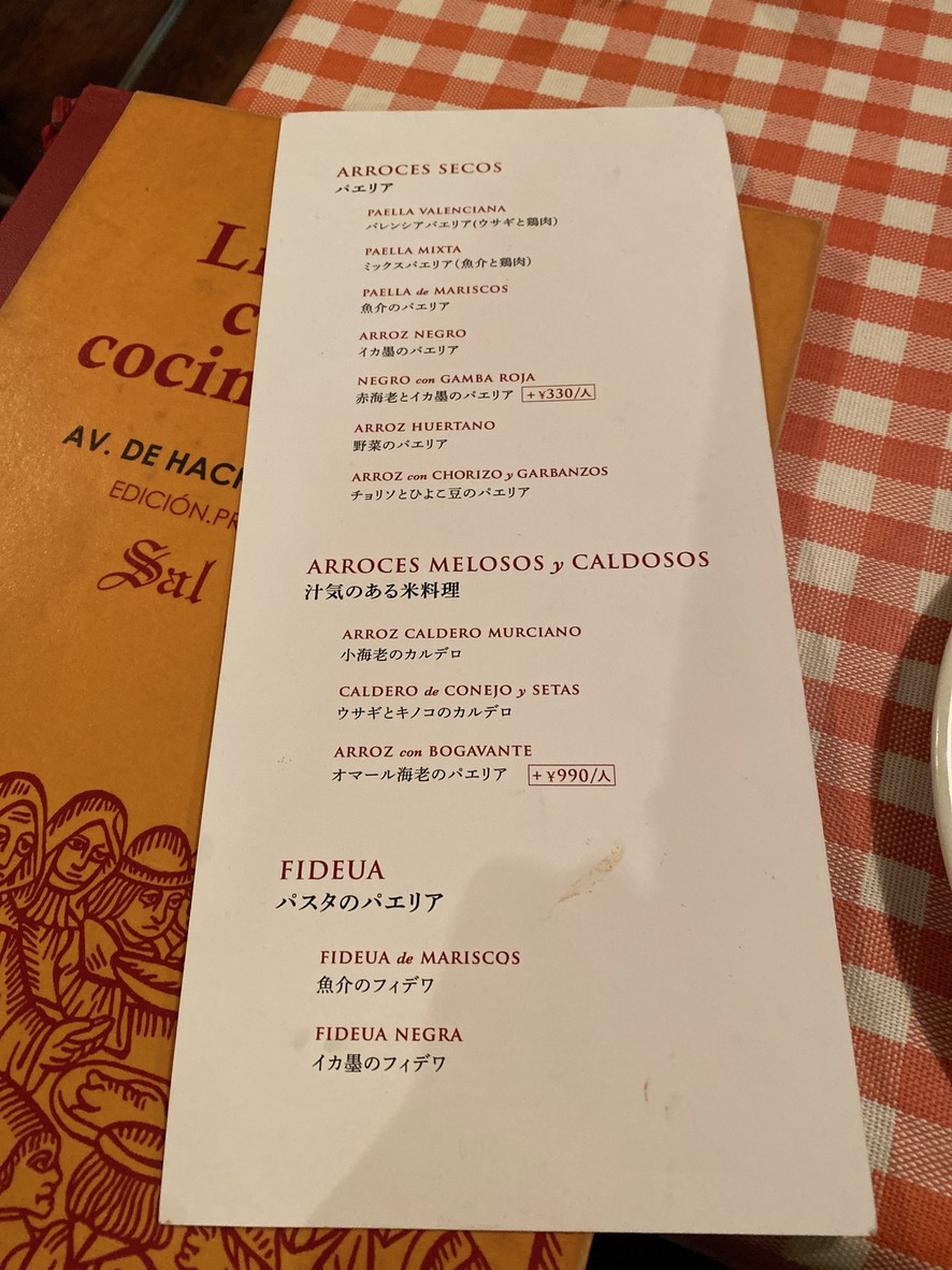 Arrocería Sal y Amor menu 1