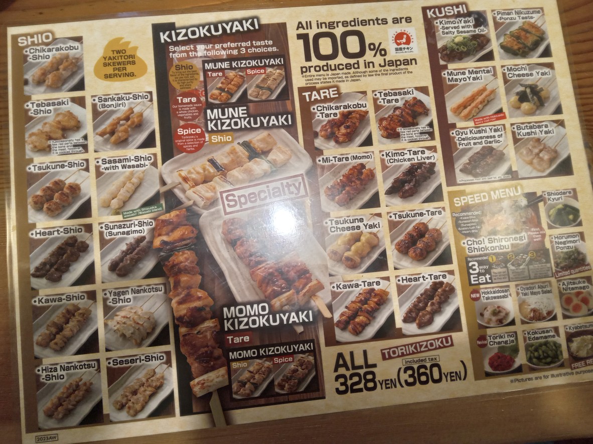 Tsukada Nojo menu 1