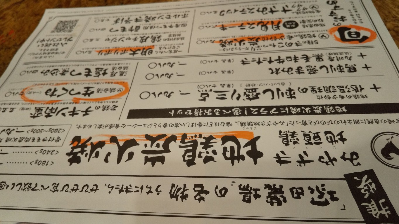 Tsukada Nojo menu 2
