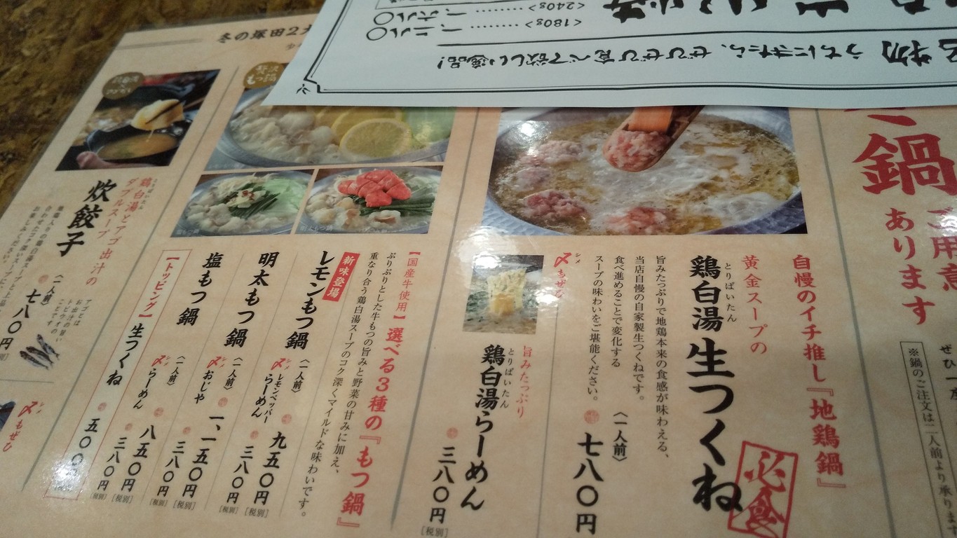 Tsukada Nojo menu 3