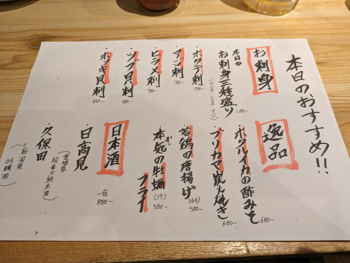 Taishuzakaba Kitagin Soshigaya Okura menu 1