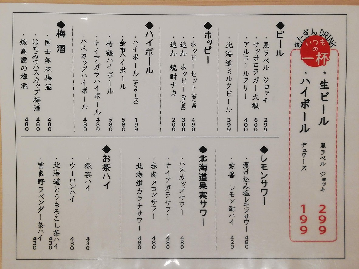 Taishuzakaba Kitagin Soshigaya Okura menu 2