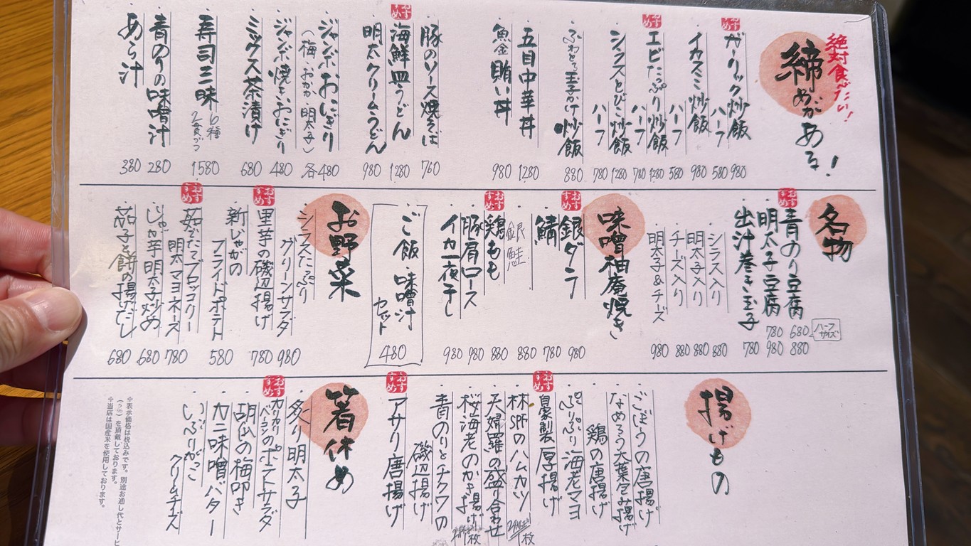 Uokin Meguro menu 1