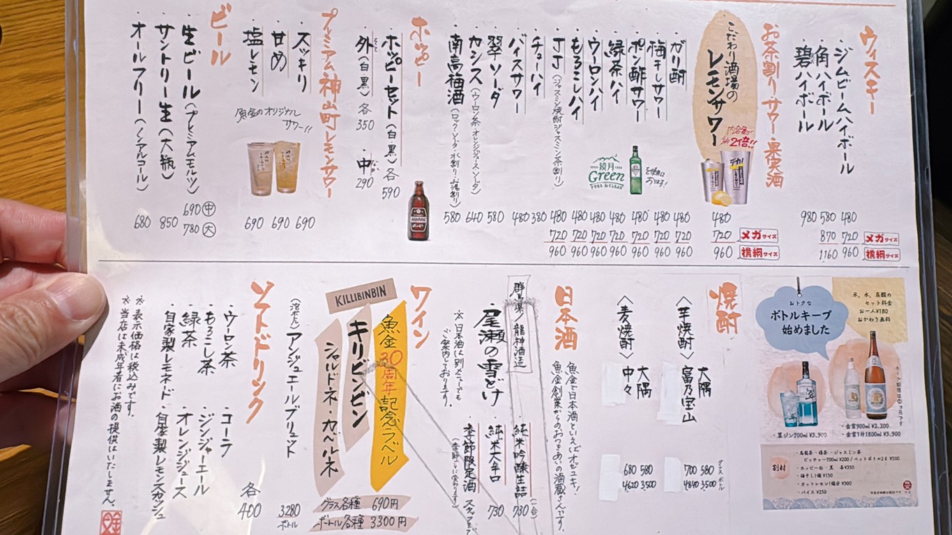 Uokin Meguro menu 2